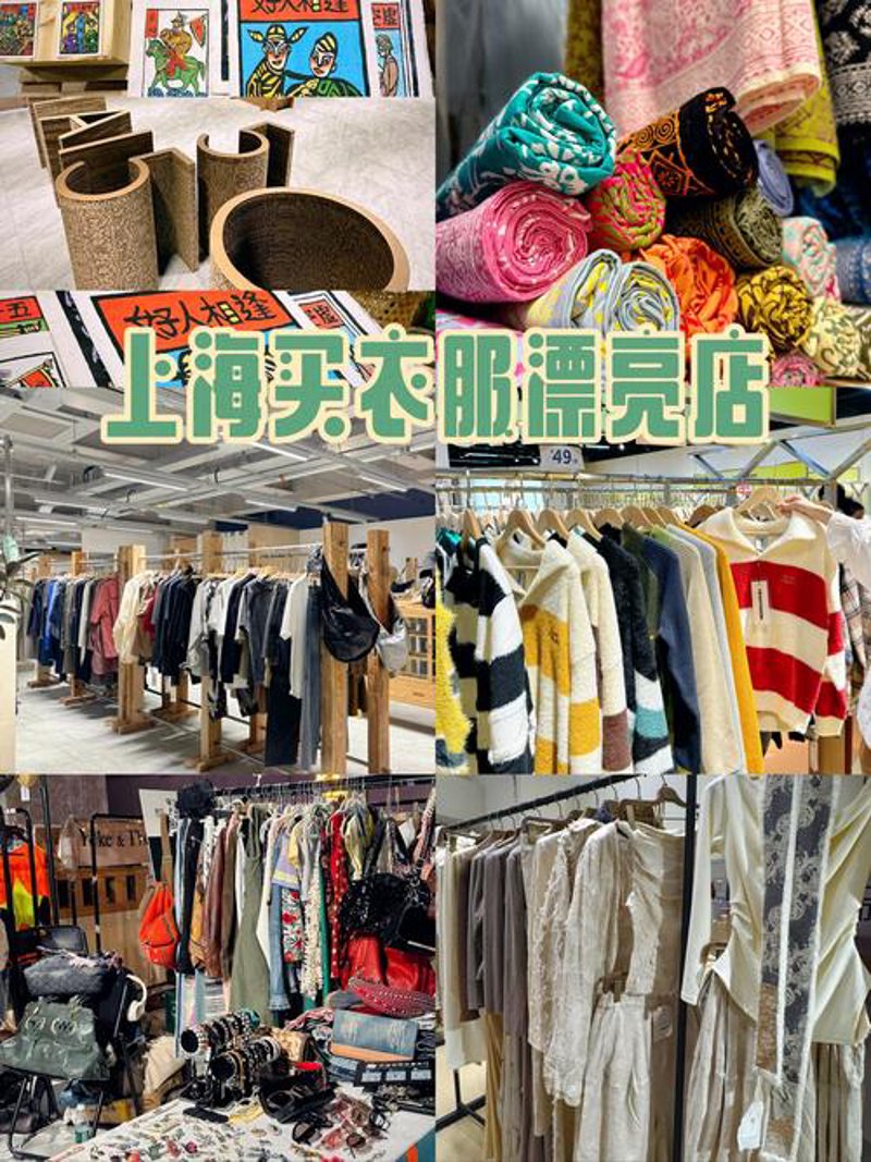 上海实体服装店